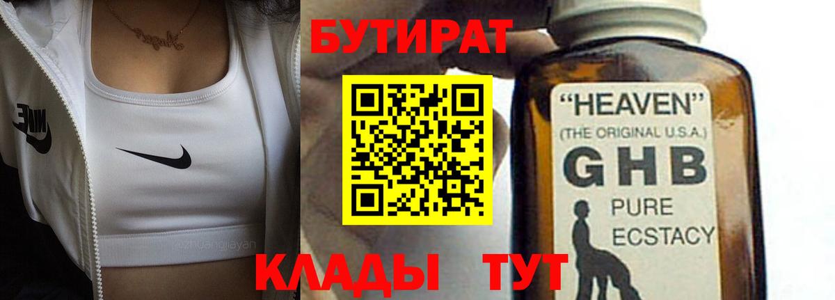 БУТИРАТ бутандиол Ростов-на-Дону
