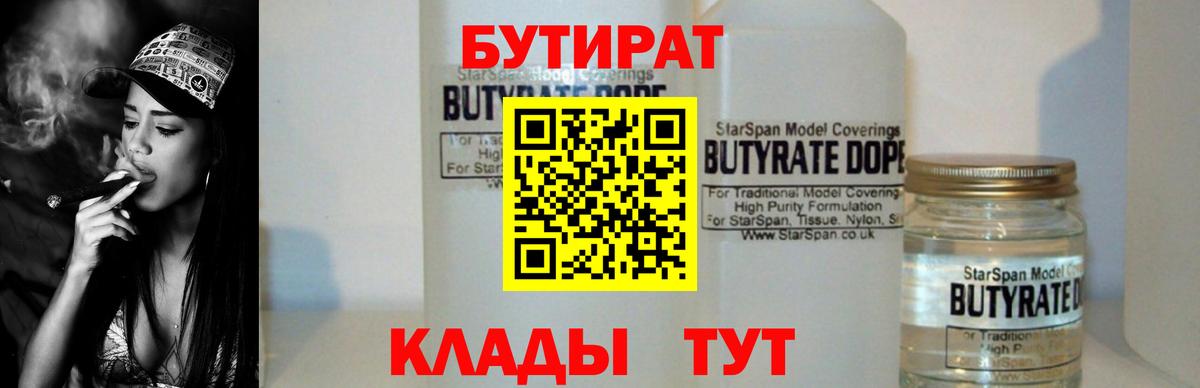 Бутират жидкий экстази  Вход с VPN  Ростов-на-Дону 