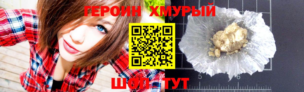 ГЕРОИН  Вход с VPN  Ростов-на-Дону  Героин белый 