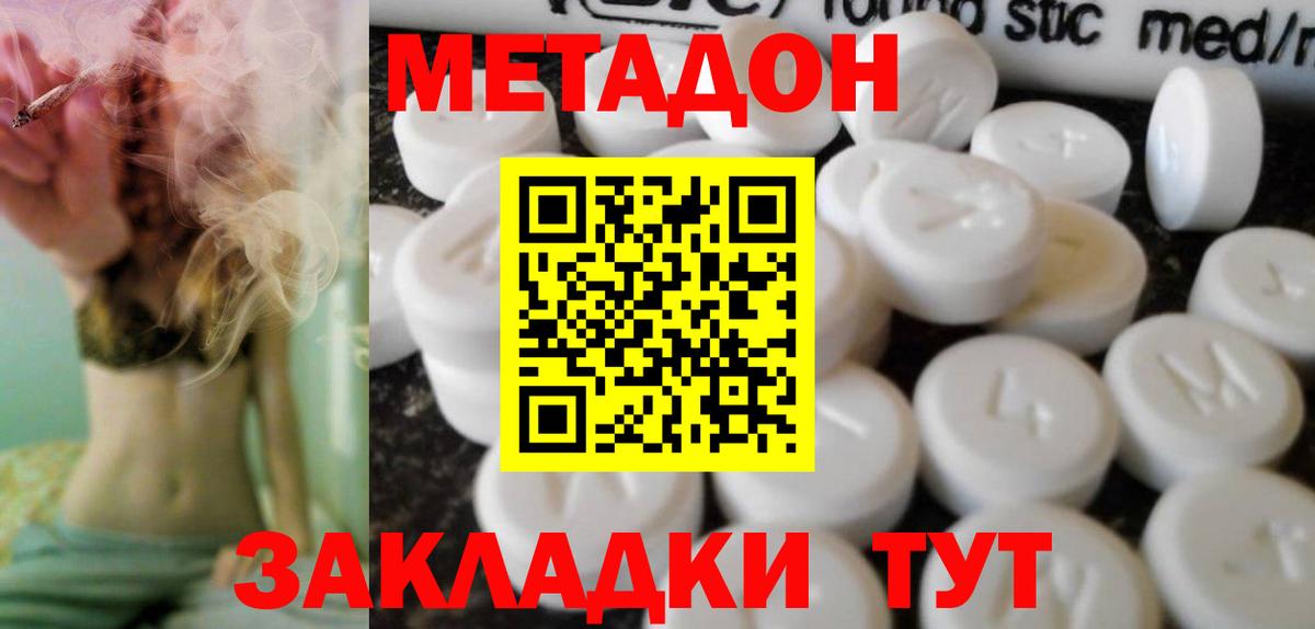 Ростов-на-Дону  МЕТАДОН VHQ  ссылка на мегу маркетплейс  МЕТАДОН белоснежный  Вход с VPN 